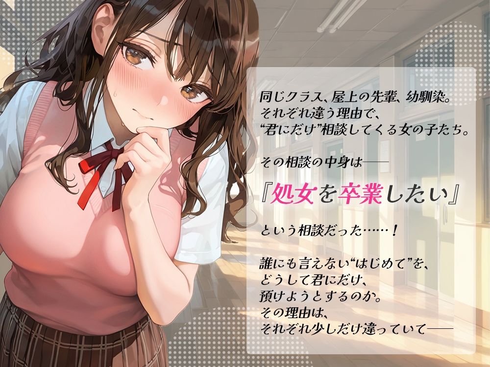 処女を卒業したい！―なんで君なのかは…わかるでしょ？― サンプル1ページ目