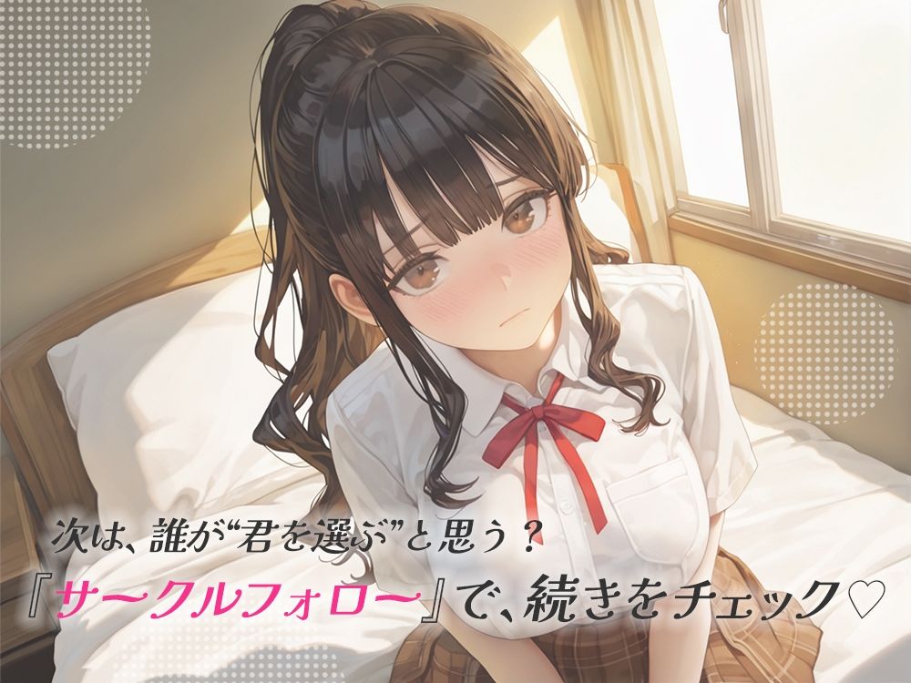 処女を卒業したい！―なんで君なのかは…わかるでしょ？― サンプル6ページ目