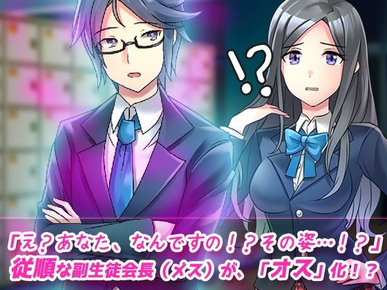 【動画】性転換〜ペニス嫌いな百合女が性転換の呪いでペニス堕ち！？〜性転換ビッチ学園の秘密 編 サンプル2ページ目