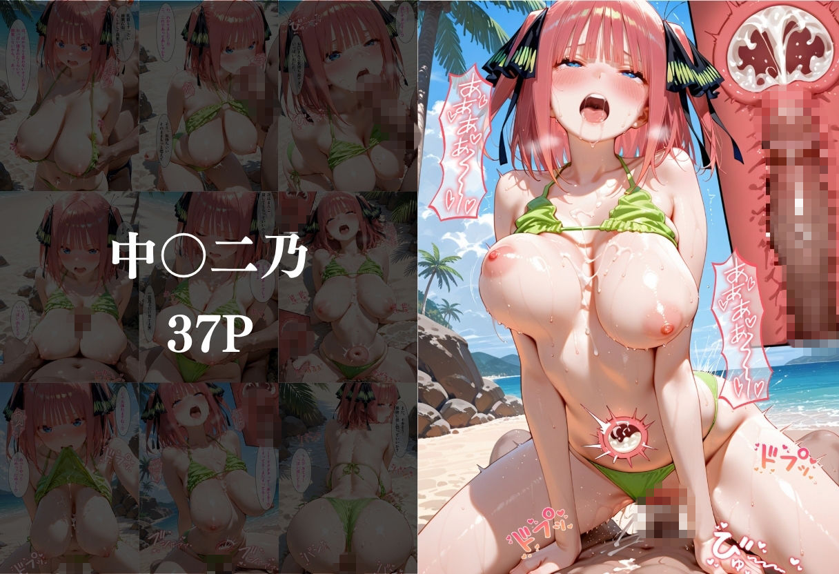 ビーチで出会った美女をナンパしてメス堕ちさせた話 中○二乃 サンプル4ページ目