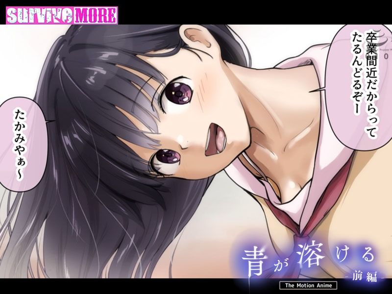 青が溶ける The Motion Anime 前編 サンプル4ページ目