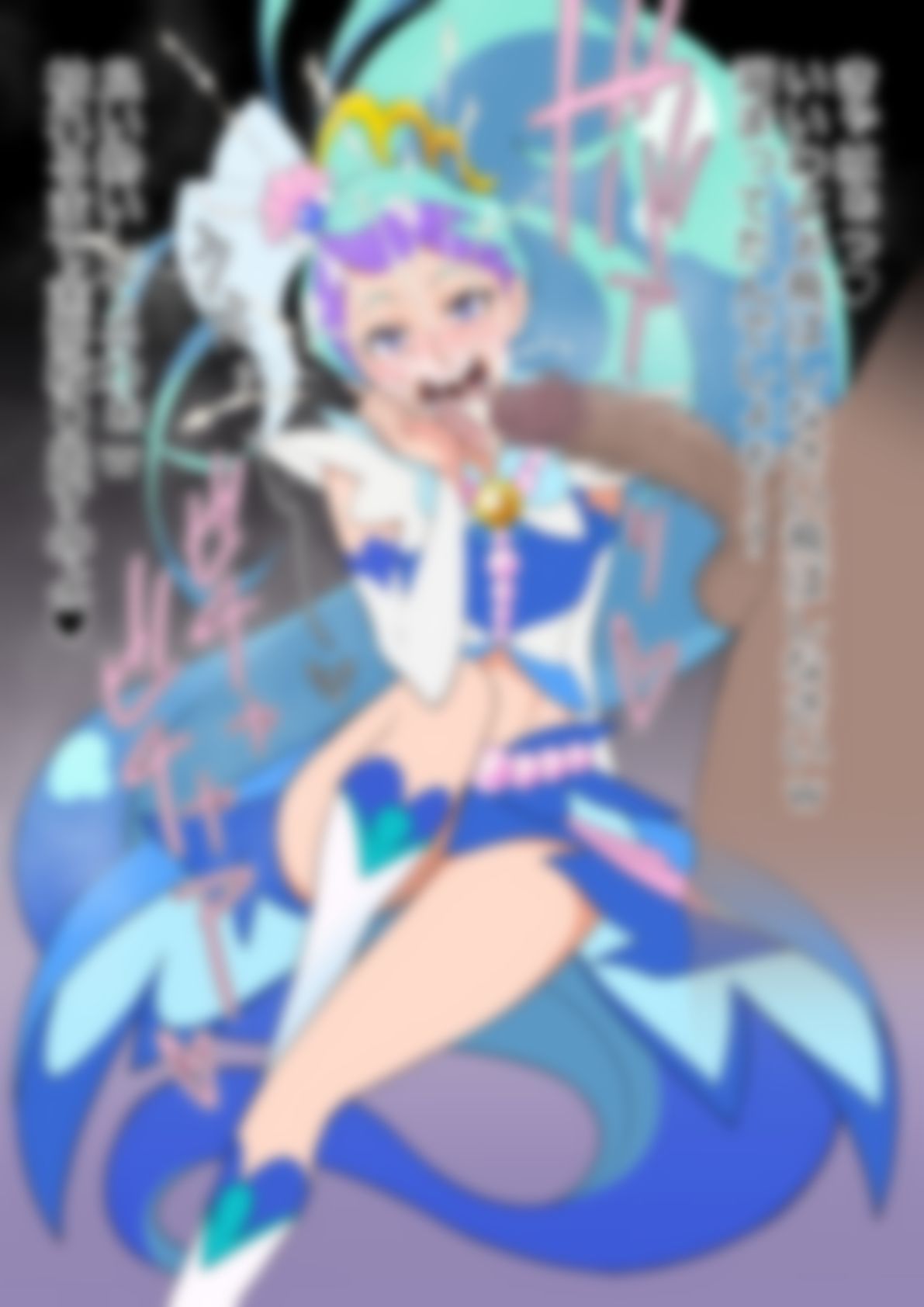 「Go！プリンセスプリ〇ュア」〇ュアマーメイド サンプル4ページ目