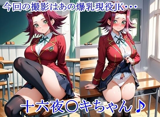 放課後撮影会 〜制服姿がエロ過ぎて我慢できずに中出し専用肉便器にしちゃったCG集〜十六夜〇キ編 サンプル1ページ目