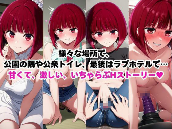 美少女彼女が僕のち●ぽに依存するお話〜有○かな編〜 サンプル3ページ目