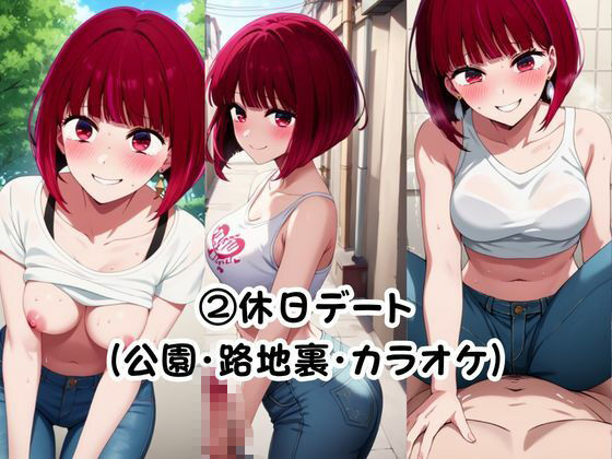 美少女彼女が僕のち●ぽに依存するお話〜有○かな編〜 サンプル5ページ目