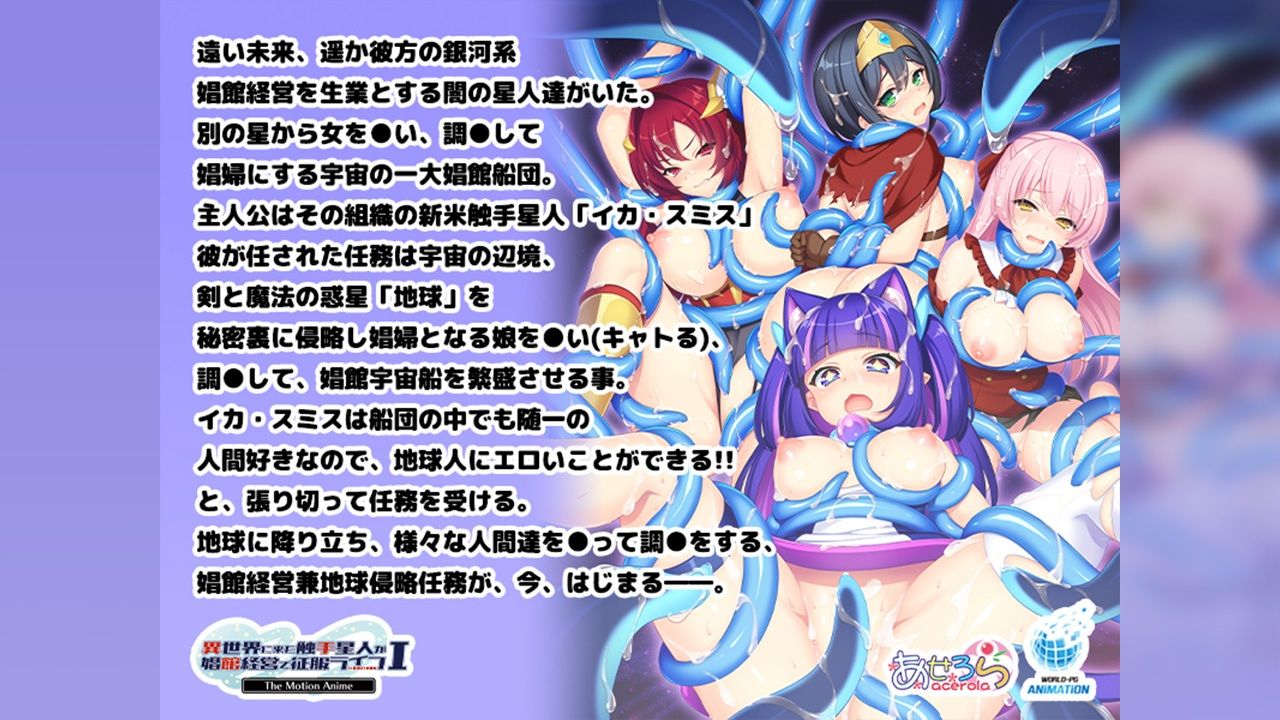 異世界に来た触手星人が娼館経営で征服ライフ The Motion Anime I サンプル1ページ目