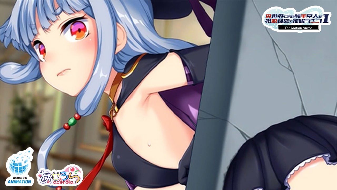 異世界に来た触手星人が娼館経営で征服ライフ The Motion Anime I サンプル7ページ目