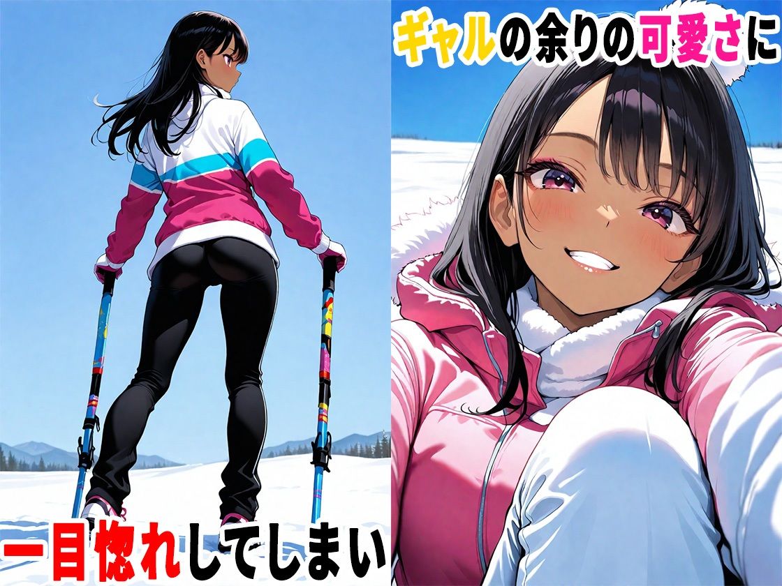 スキー旅行で黒髪ギャルと出会ったので、生ハメセックスしまくった話 サンプル4ページ目