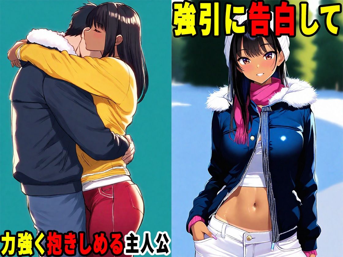 スキー旅行で黒髪ギャルと出会ったので、生ハメセックスしまくった話 サンプル7ページ目