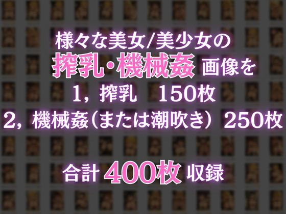 【調教】搾乳・機械姦CG集  part2 サンプル1ページ目