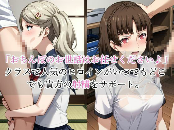 いつでもどこでも搾精委員会 -高○杏＆新○真編- サンプル1ページ目