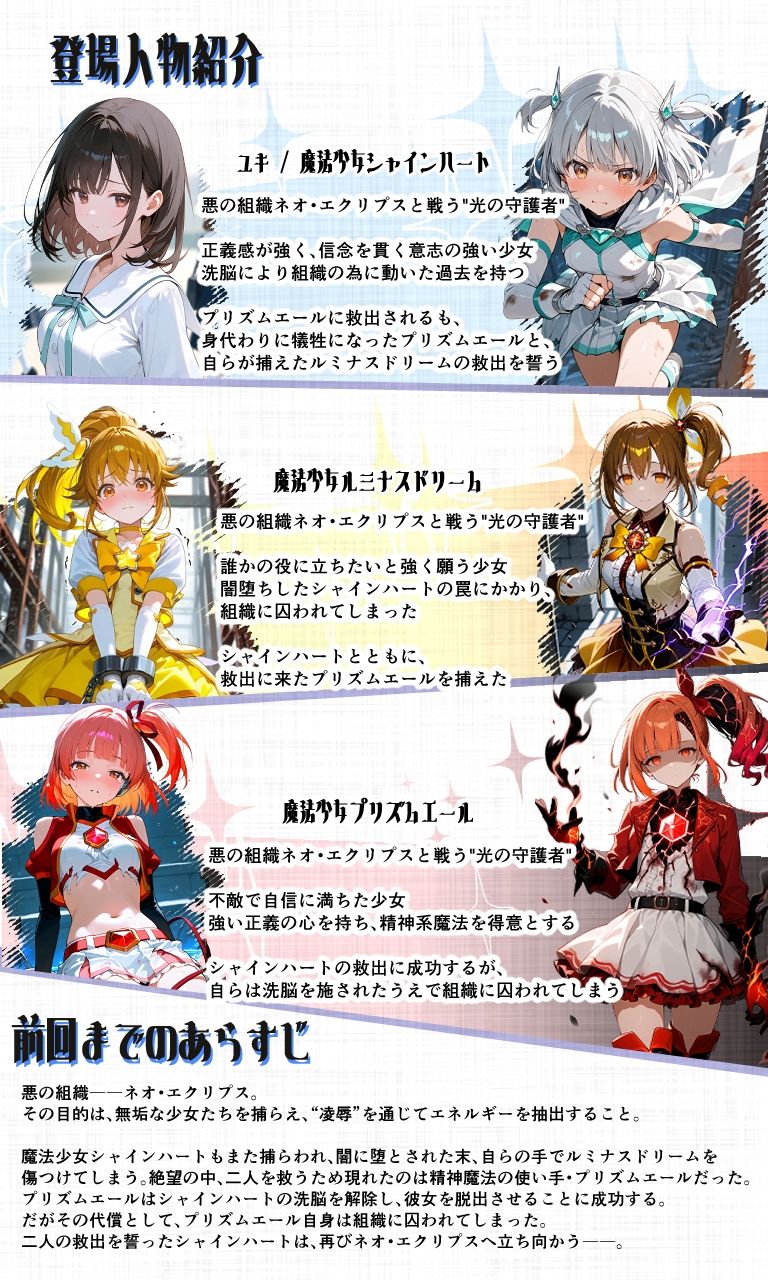 魔法少女シャインハート2 -守るべき人々から犯●れる少女- サンプル1ページ目