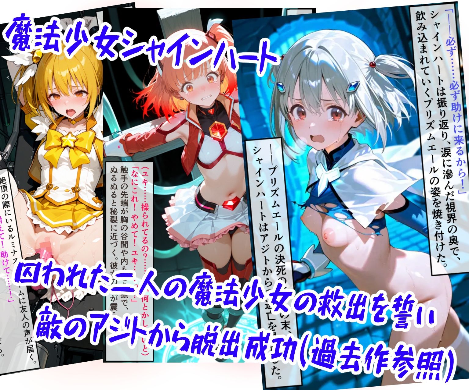 魔法少女シャインハート2 -守るべき人々から犯●れる少女- サンプル2ページ目