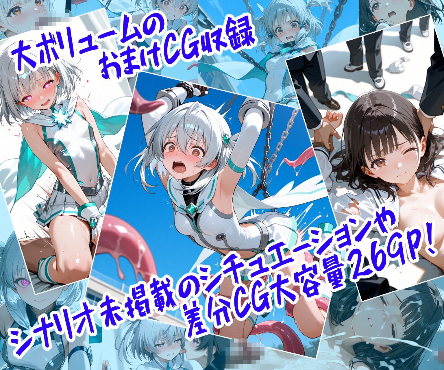 魔法少女シャインハート2 -守るべき人々から犯●れる少女- サンプル9ページ目