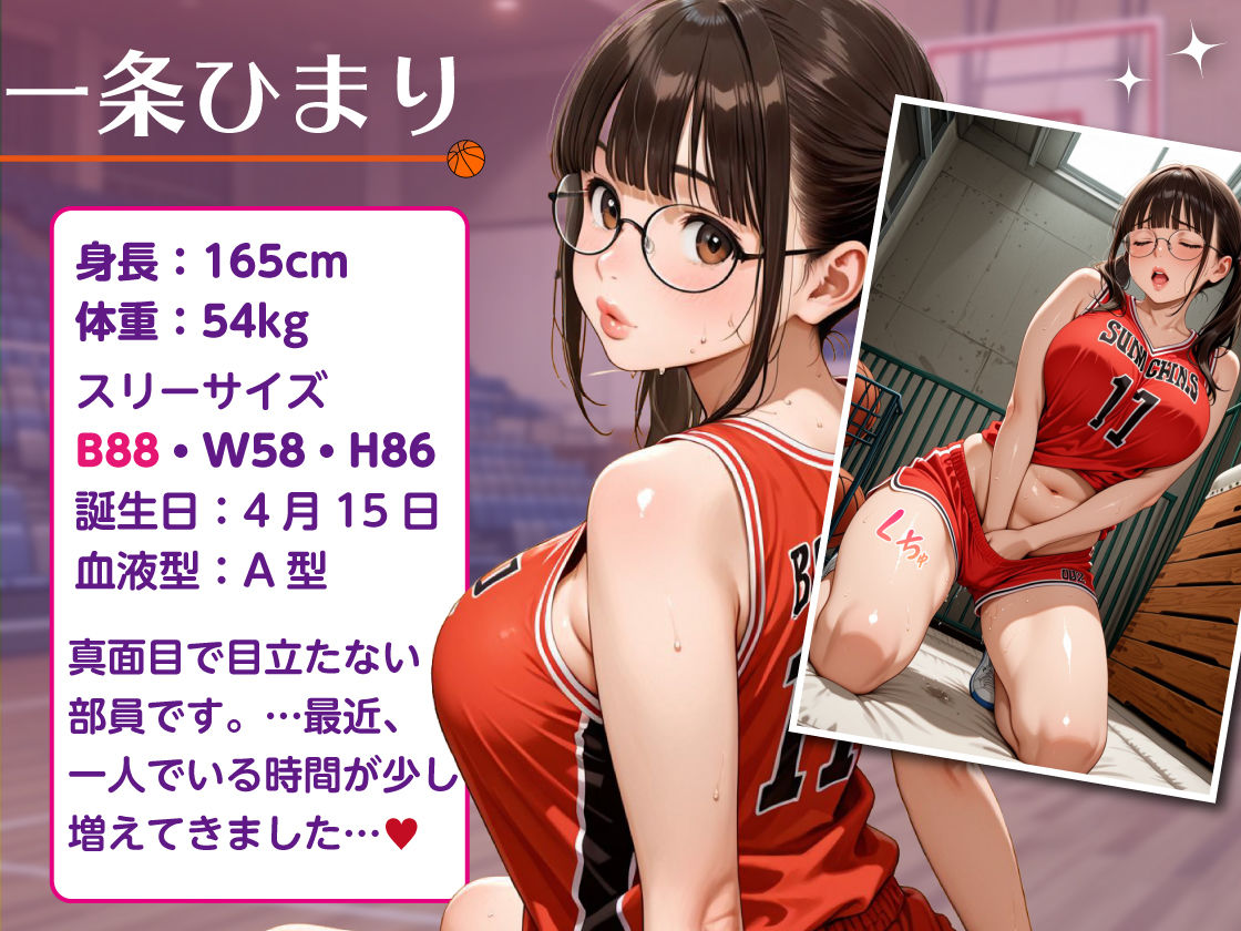 地味なバスケっ子が、嫌がりながら縄堕ちする話   〜キモコーチにトロトロ調教〜 サンプル1ページ目