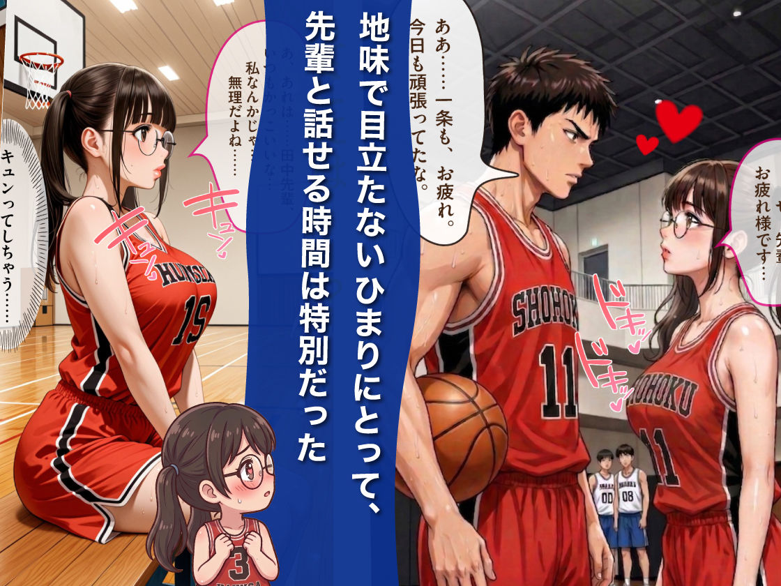 地味なバスケっ子が、嫌がりながら縄堕ちする話   〜キモコーチにトロトロ調教〜 サンプル4ページ目