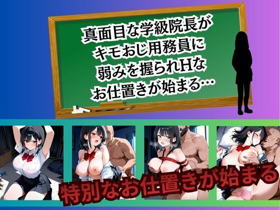 学級員長の放課後はキモおじ用務員の性処理係 サンプル1ページ目