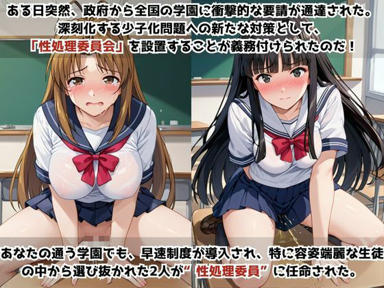 学校の性処理委員に任命されてしまった成○川なる＆青○素子の日常 サンプル1ページ目