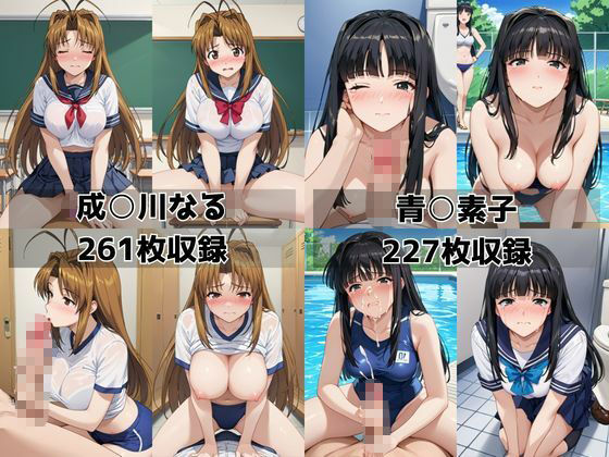 学校の性処理委員に任命されてしまった成○川なる＆青○素子の日常 サンプル8ページ目