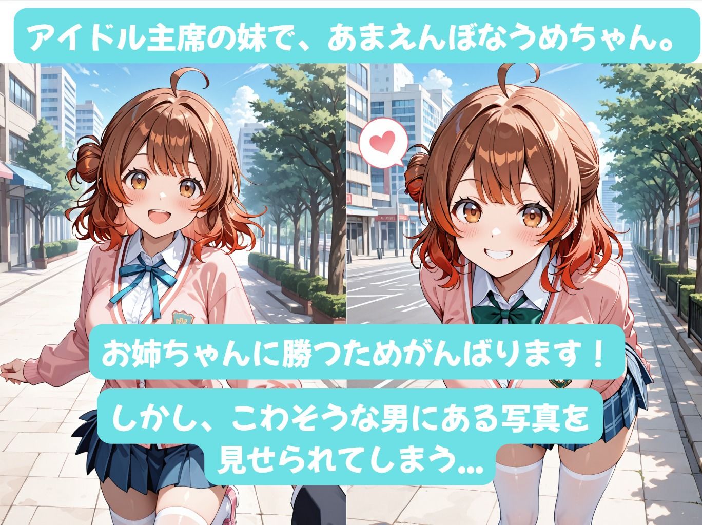 うめちゃんとイチャラブえっち！Plus！ 純粋であまえんぼな妹のセクシービッチなお姉さん化調教 サンプル1ページ目