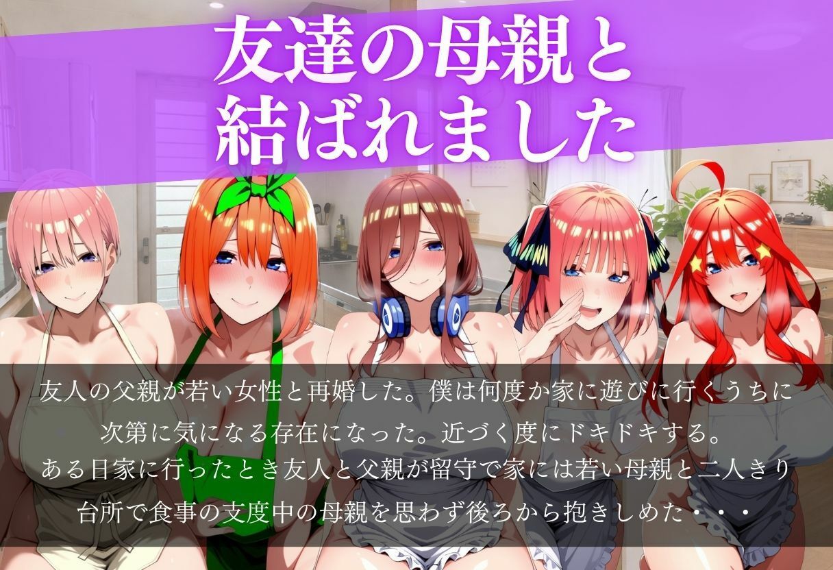 友達の母親と結ばれました〜僕じゃダメですか？〜 サンプル1ページ目