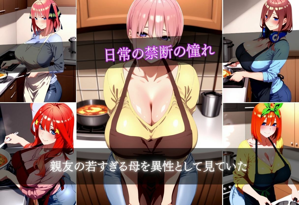 友達の母親と結ばれました〜僕じゃダメですか？〜 サンプル3ページ目