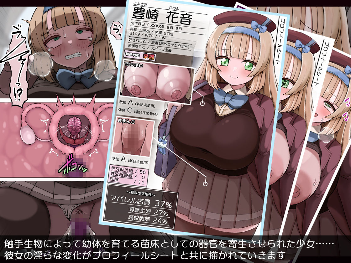 爆乳乙女 豊崎かのん 淫虫寄生で淫乱変貌 サンプル1ページ目