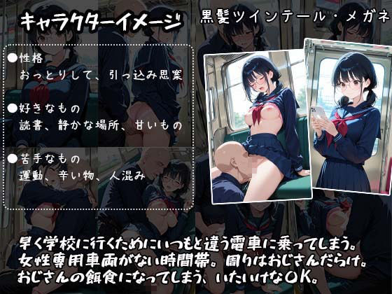 痴〇電車で毎日中出しされ続ける制服J〇の記録 サンプル3ページ目