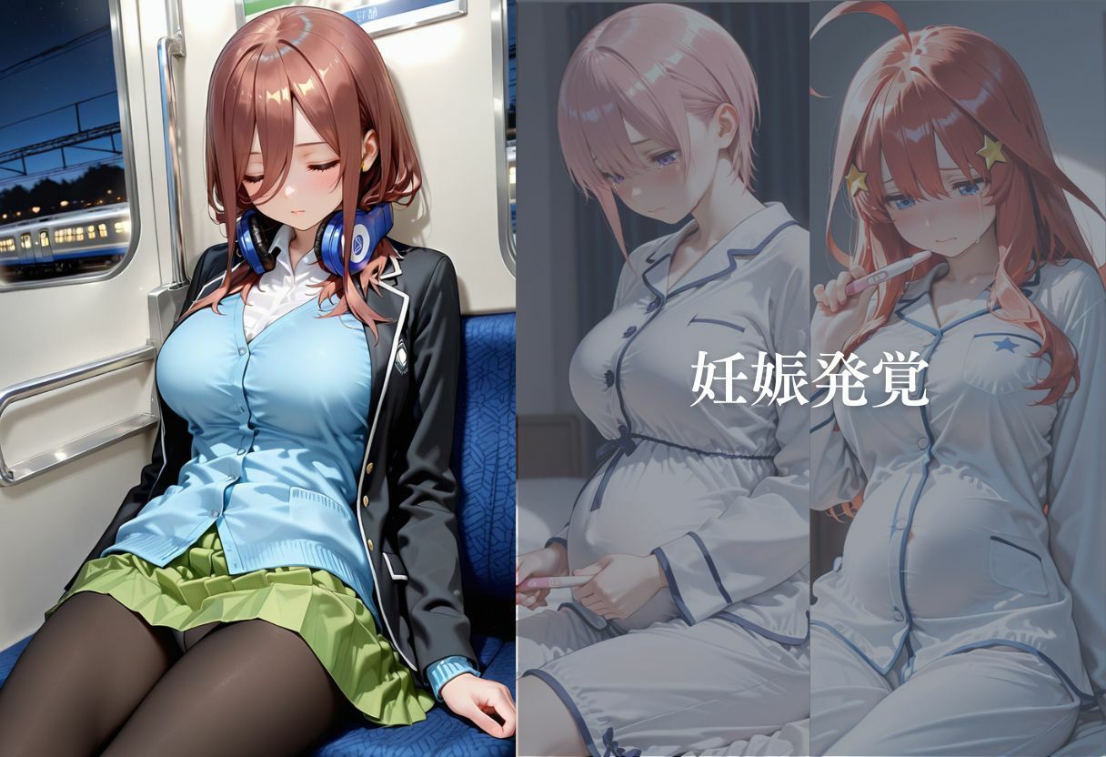 五等分の絶望〜電車ではじまる孕ませ痴●記録〜 サンプル3ページ目