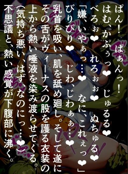 セーラー〇ィ―ナス種付け無惨、ゴブリンたちに囚われて産まされ続ける〇奈子 サンプル2ページ目