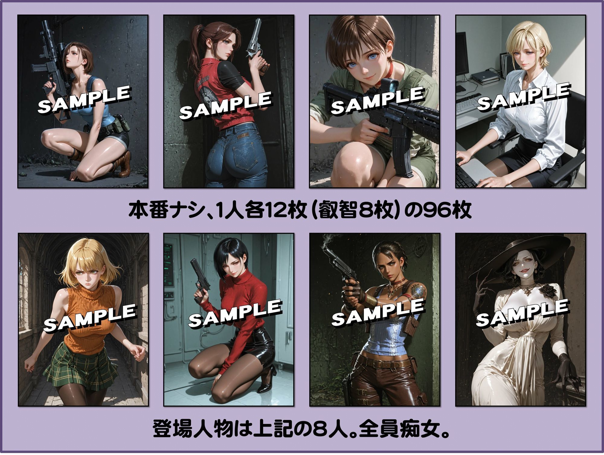 Simple.200 Sな女たち  バイオハザード編 サンプル1ページ目