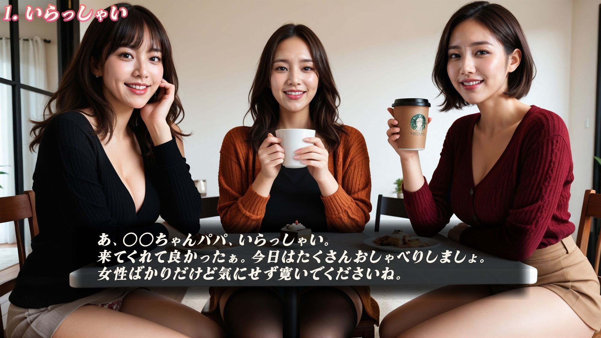 ママ友のお茶会に招待されたシングルファザーの僕2 サンプル3ページ目