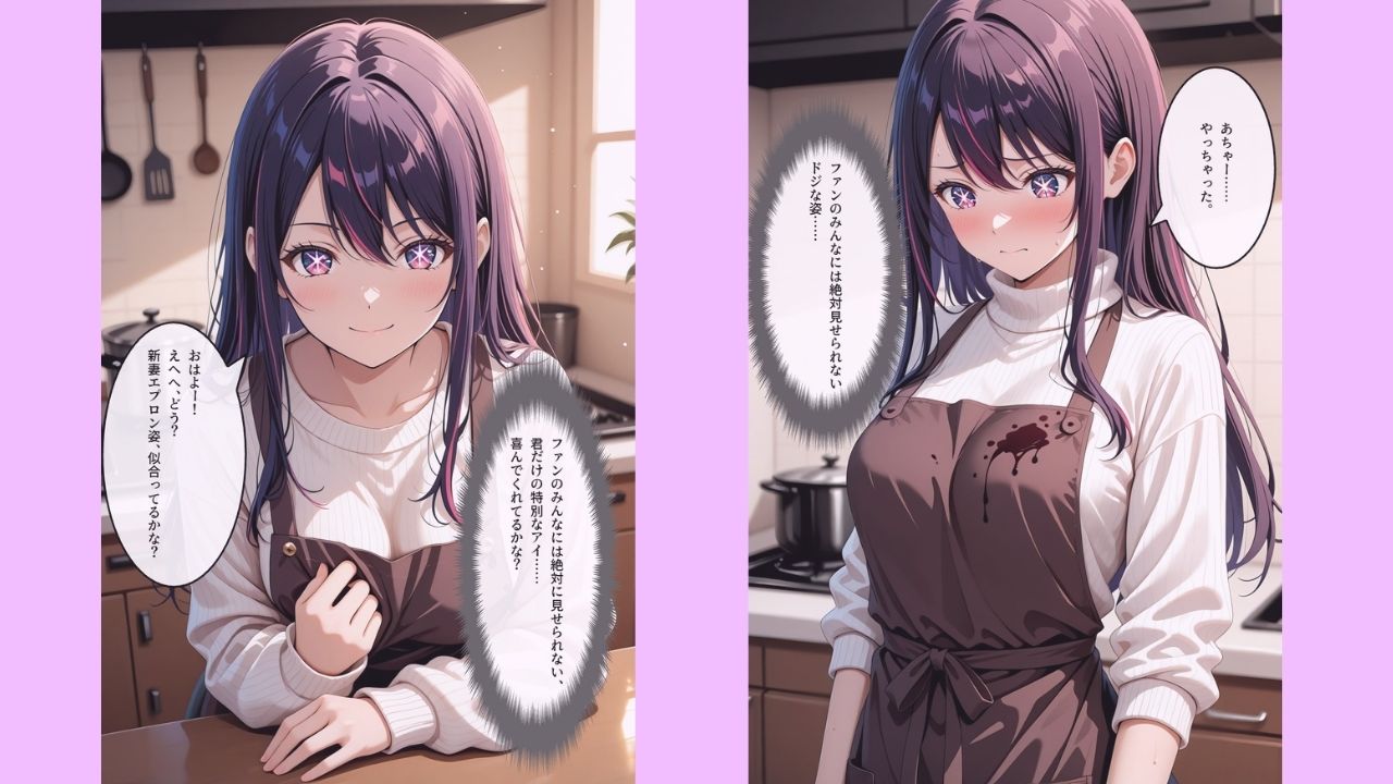 【セリフ付きストーリーCG集】星野〇イ:完璧なアイドルはベッドの上で嘘を脱ぐ。──貴方に捧げる新婚記録 【415枚】 サンプル1ページ目