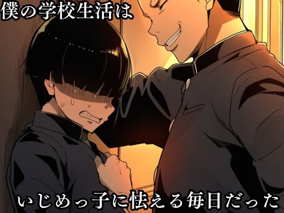 僕の好きだった高坂静流先生がクラスのいじめっ子の性処理道具になる話 サンプル1ページ目