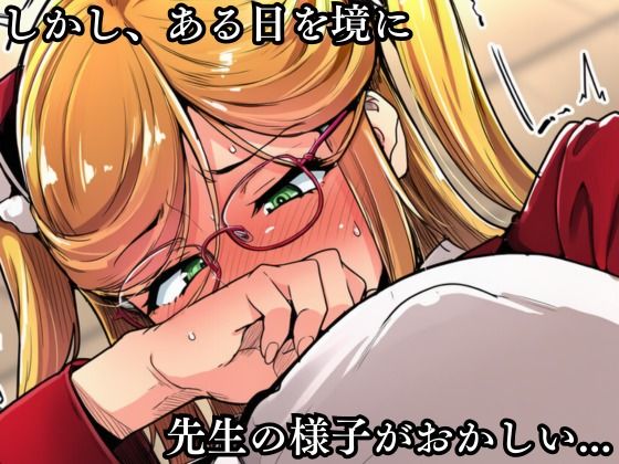 僕の好きだった高坂静流先生がクラスのいじめっ子の性処理道具になる話 サンプル4ページ目