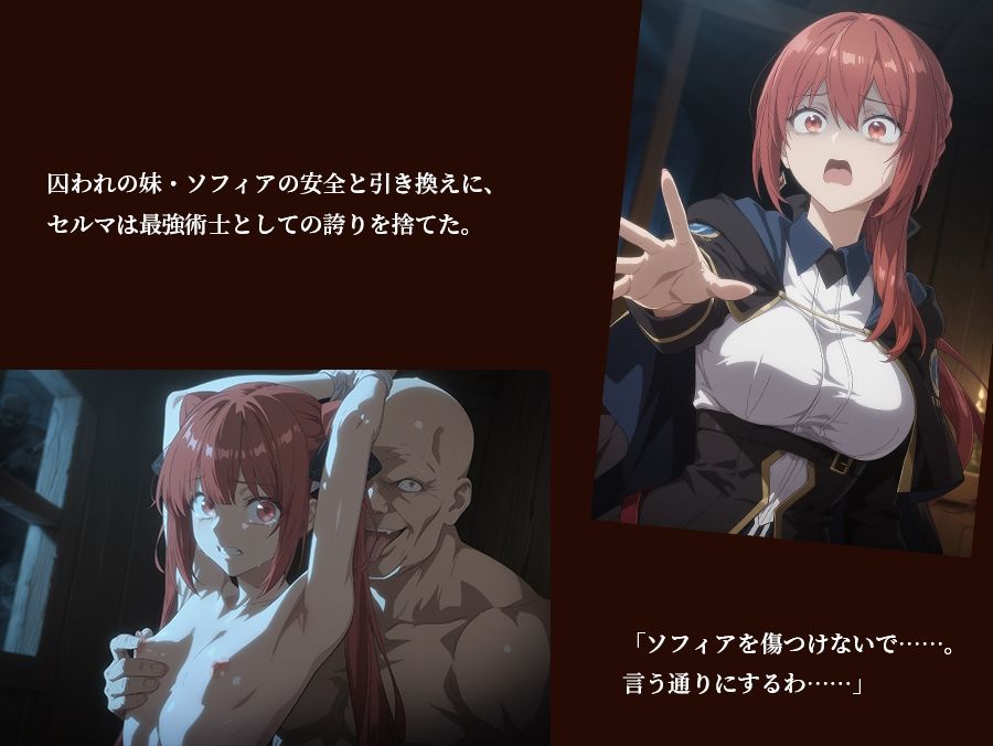 【器用貧乏】【451枚 ＋1mp4】自ら肉便器となる屈辱の夜 〜最強の付与術士セ○マ、愛する妹ソ○ィアのために脳が灼けつくまで凌●される〜 サンプル1ページ目