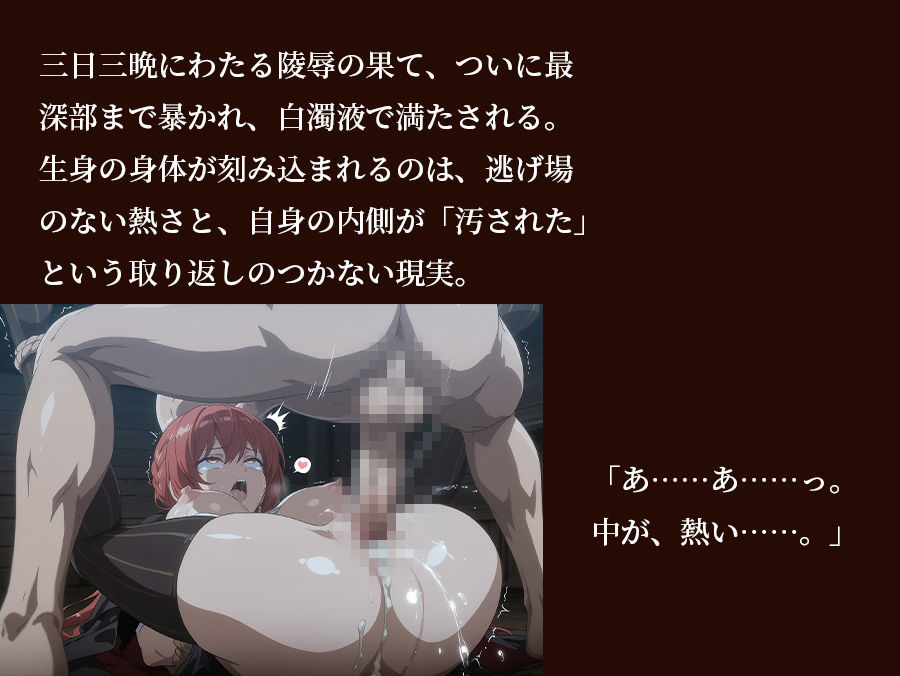 【器用貧乏】【451枚 ＋1mp4】自ら肉便器となる屈辱の夜 〜最強の付与術士セ○マ、愛する妹ソ○ィアのために脳が灼けつくまで凌●される〜 サンプル8ページ目