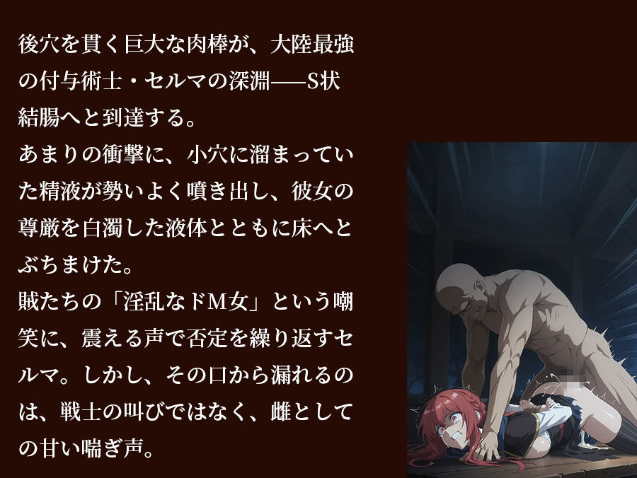 【器用貧乏】【451枚 ＋1mp4】自ら肉便器となる屈辱の夜 〜最強の付与術士セ○マ、愛する妹ソ○ィアのために脳が灼けつくまで凌●される〜 サンプル9ページ目