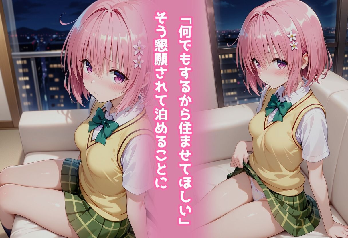 民泊トラブル！？…美少女と突然の強●ルームシェア性活 〜モモ編〜 サンプル2ページ目