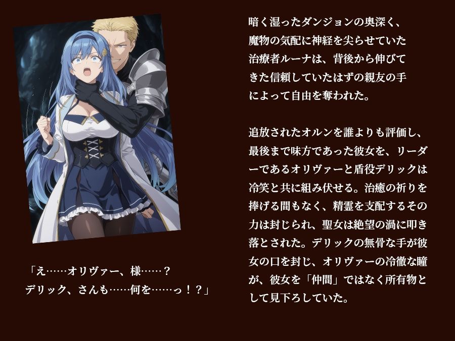【器用貧乏】ルーナ 【498枚＋1mp4】裏切りのパーティ管理 〜「いなくなったアイツの代わりに、俺たちがたっぷり可愛がってやるよ」〜 サンプル1ページ目