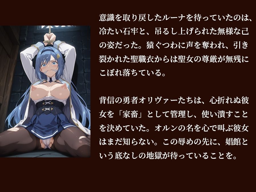 【器用貧乏】ルーナ 【498枚＋1mp4】裏切りのパーティ管理 〜「いなくなったアイツの代わりに、俺たちがたっぷり可愛がってやるよ」〜 サンプル2ページ目