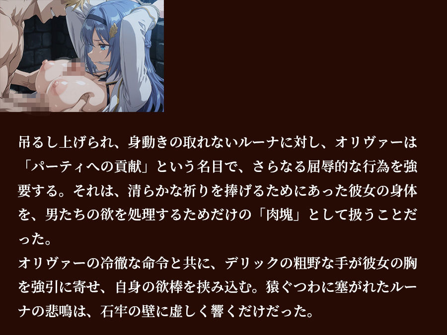 【器用貧乏】ルーナ 【498枚＋1mp4】裏切りのパーティ管理 〜「いなくなったアイツの代わりに、俺たちがたっぷり可愛がってやるよ」〜 サンプル3ページ目