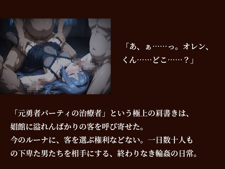 【器用貧乏】ルーナ 【498枚＋1mp4】裏切りのパーティ管理 〜「いなくなったアイツの代わりに、俺たちがたっぷり可愛がってやるよ」〜 サンプル8ページ目