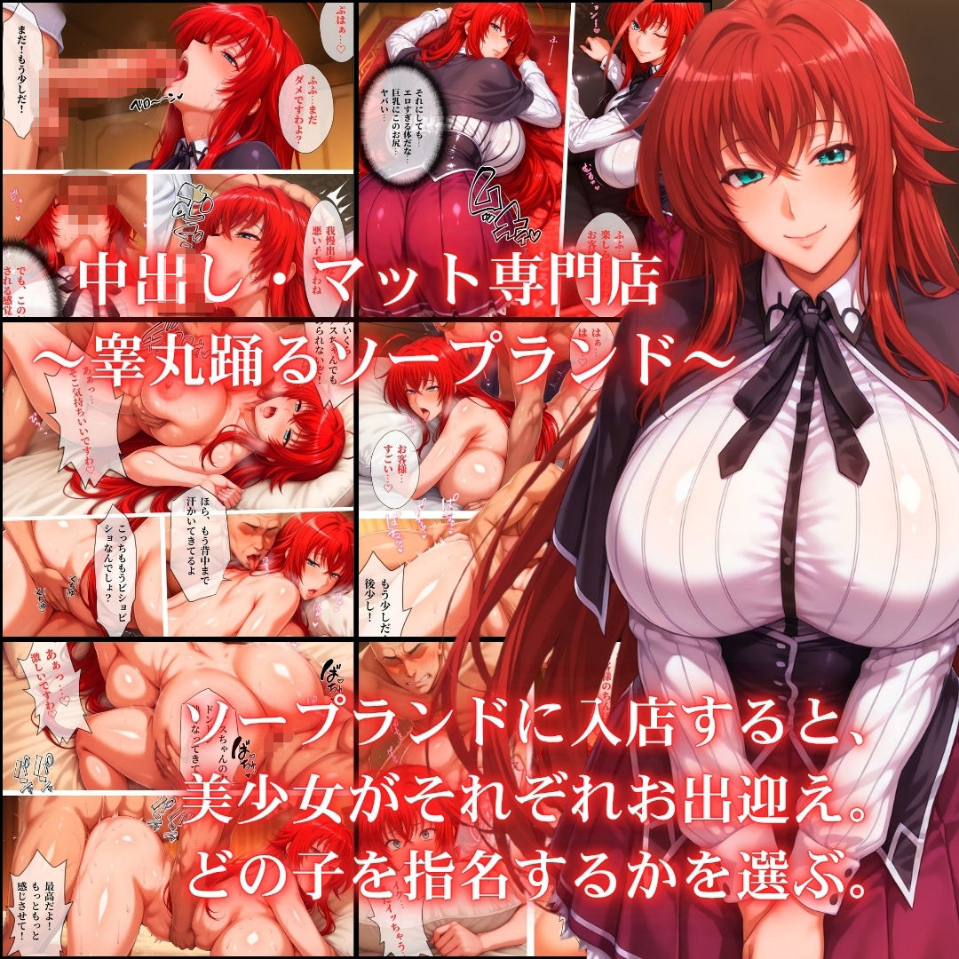 中出し・マット専門店【睾丸踊るソープランド】悪魔編 サンプル6ページ目