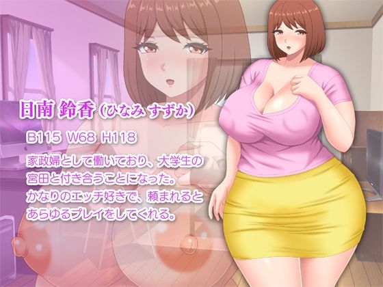 いつでもヤラせてくれるデカ尻家政婦 ダブルパック サンプル5ページ目