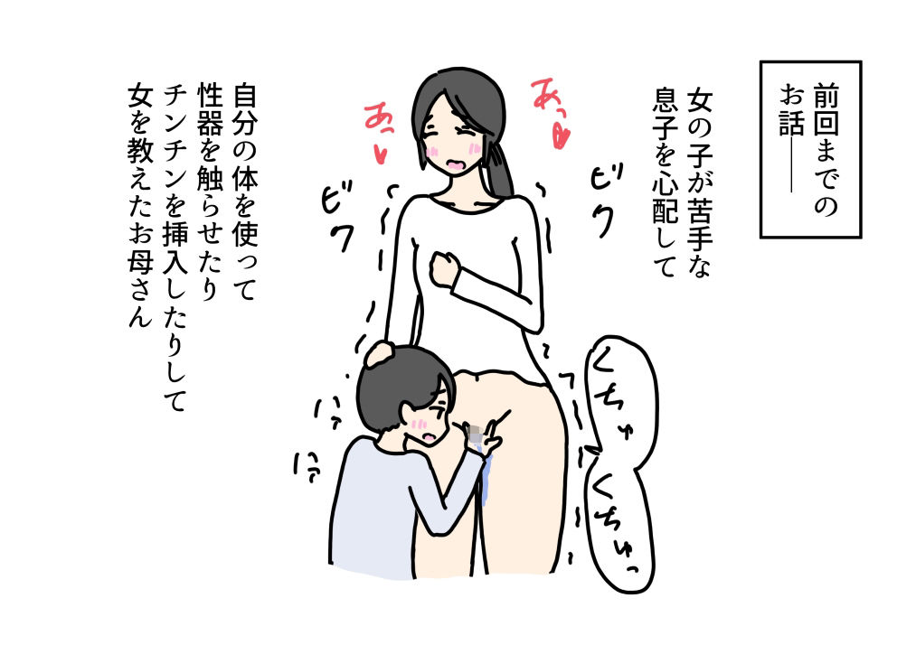 家庭教師の先生に寝取られるお母さんの話 サンプル1ページ目