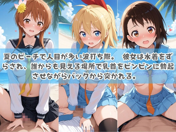 俺の彼女は露出狂〜人目につくたび乳首がビンビンに勃起しちゃう〜 ニ〇コイ サンプル2ページ目