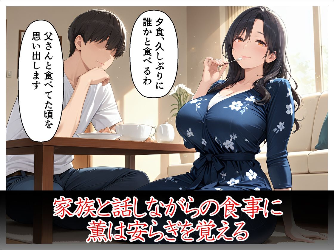 未亡人義母40歳 義理の息子の女になる サンプル3ページ目