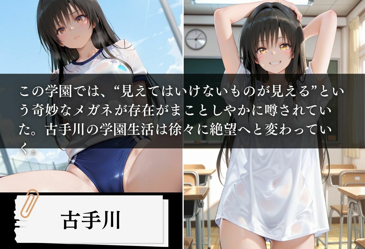 透視学園  ヒロイン妊娠トラブル〜古手川編〜 サンプル1ページ目