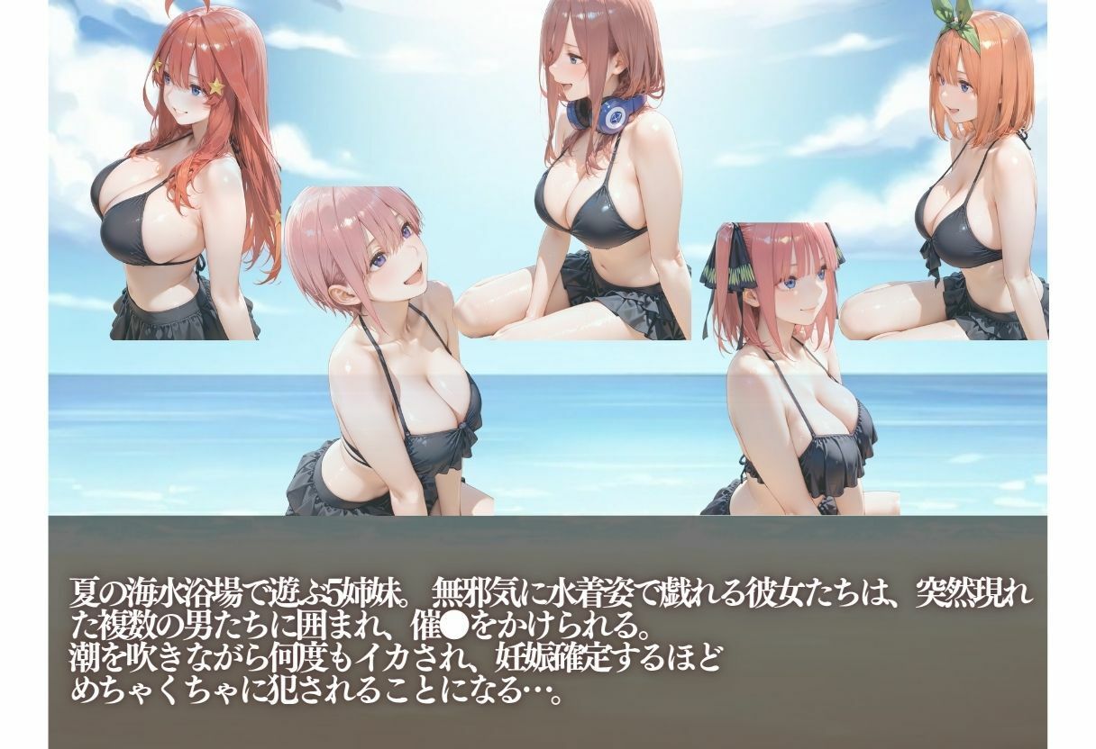 海水浴で堕ちる5人姉妹  ビーチでめちゃくちゃに犯●れ妊娠確定 サンプル2ページ目